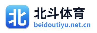 北斗体育